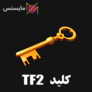 کلید تیم فورترس TF2
