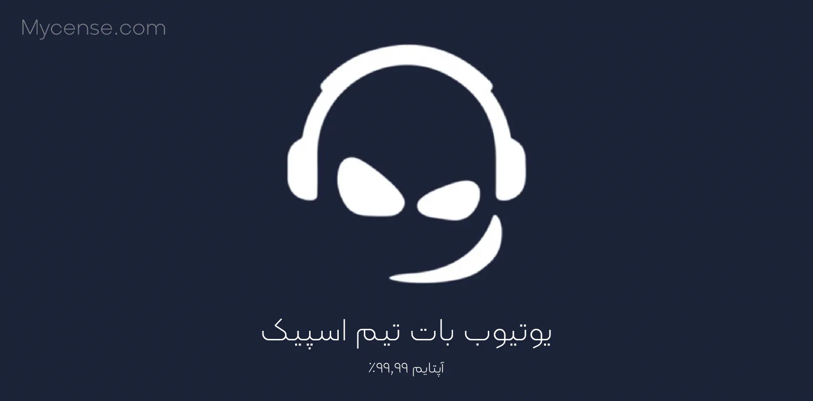 خرید یوتیوب بات تیم اسپیک