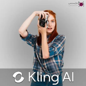 خرید اشتراک هوش مصنوعی کلینگ Kling AI