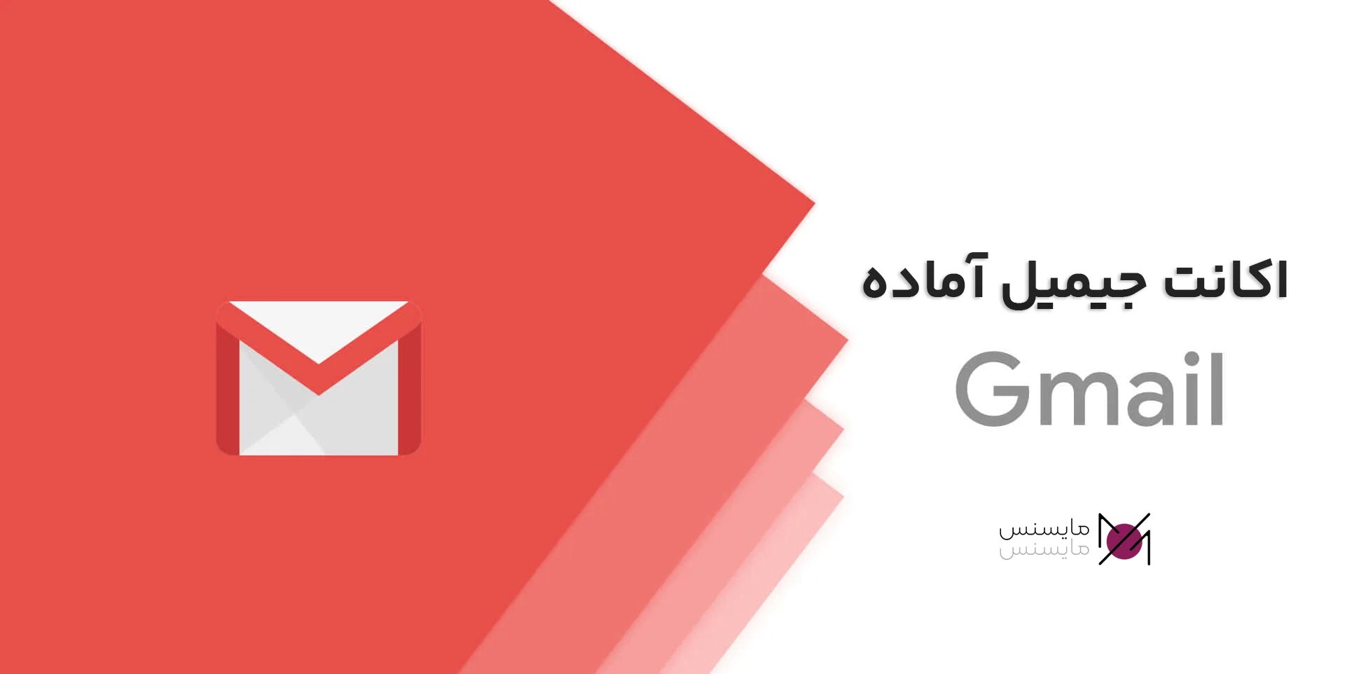 اکانت جیمیل آماده