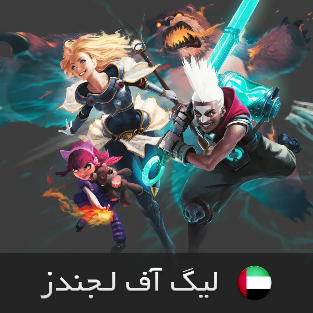 خرید آر پی لیگ آف لجندز خاورمیانه منا MENA